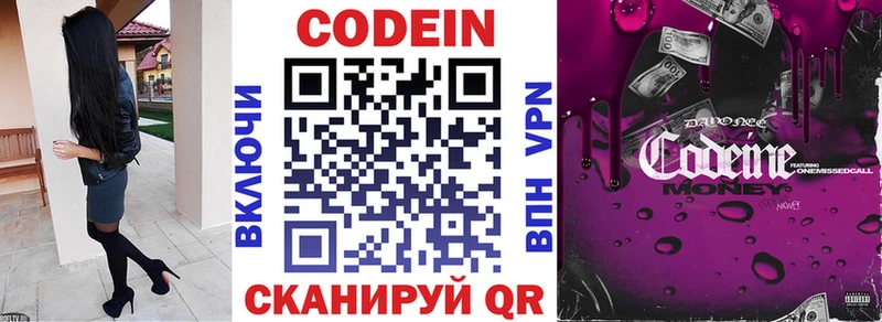 Кодеиновый сироп Lean Purple Drank  блэк спрут зеркало  Сердобск 